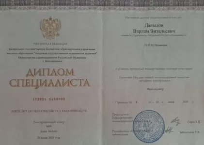 Диплом врача частной наркологической клиники в Воскресенске Наше Здоровье Давыдова Варлама Витальевича Диплом врача Наше Здоровье Давыдов Варлам Витальевич